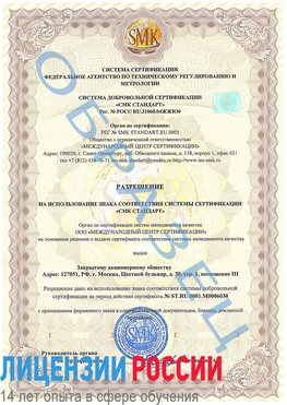 Образец разрешение Домодедово Сертификат ISO 27001